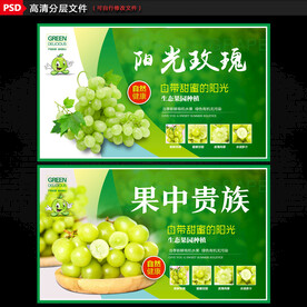 阳光玫瑰葡萄展板