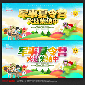 夏令营海报