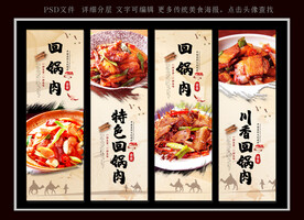 回锅肉