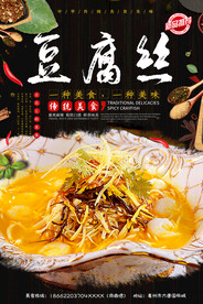 豆腐丝