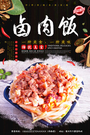 卤肉饭