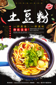 土豆粉