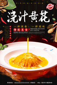 浇汁黄花菜