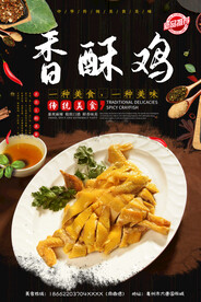 香酥鸡