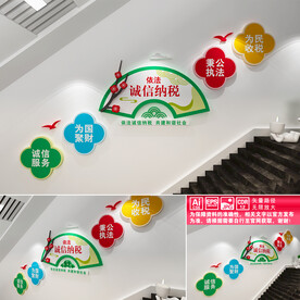 依法纳税