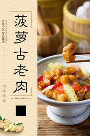 菠萝古老肉