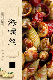 海螺丝