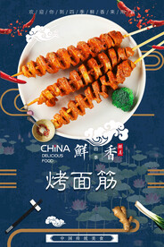 烤面筋