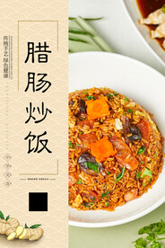 腊肠炒饭