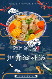 排骨滋补汤