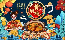 国潮黄焖鸡美女工装背景墙