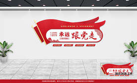 党建文化墙