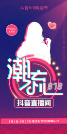 818直播间