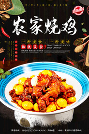 农家烧鸡