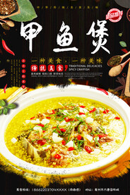 甲鱼煲