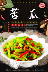 苦瓜