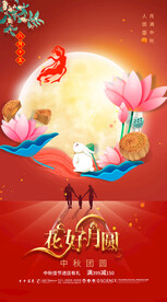 中秋节
