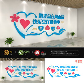 心灵咨询文化墙