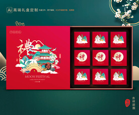 月饼包装 中秋礼盒