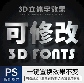 立体字