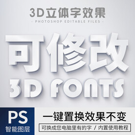 立体字 