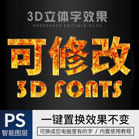 立体字