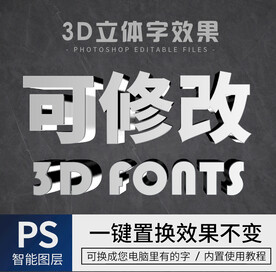 立体字 