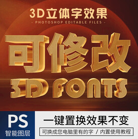 立体字