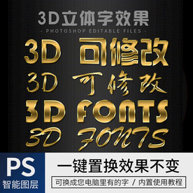 金色立体字