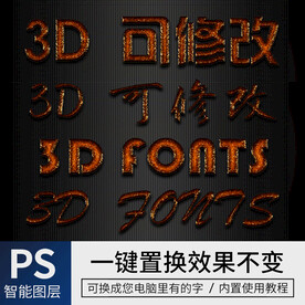 立体字