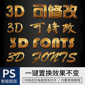 金色立体字