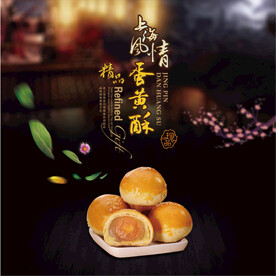 蛋黄酥设计 