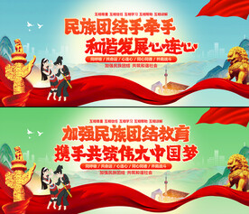 民族团结