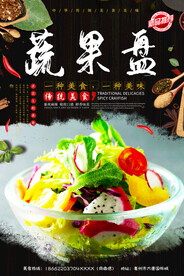 蔬果盘