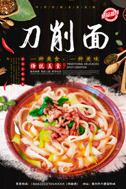 刀削面