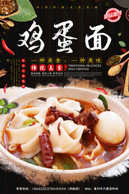 鸡蛋面