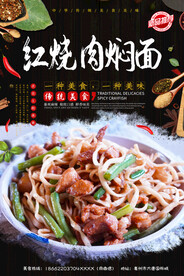 红烧肉焖面