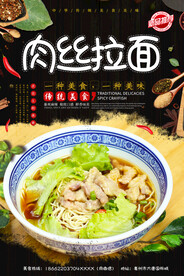 肉丝拉面