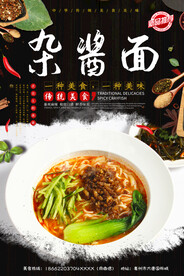炸酱面
