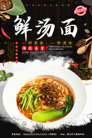 鲜汤面