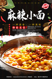 麻辣小面