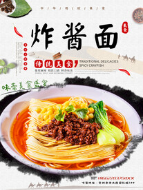 炸酱面