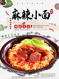 麻辣小面