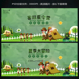 夏令营海报