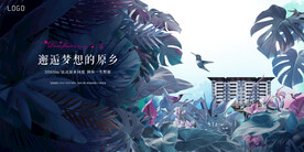 花园 洋房 地产广告
