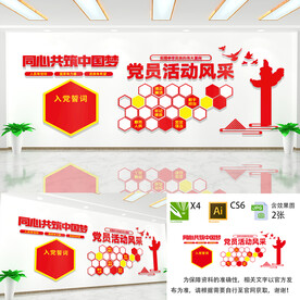 党员风采