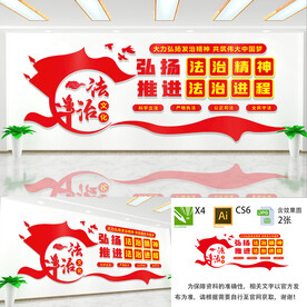 法治文化墙