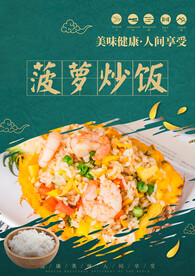 菠萝炒饭