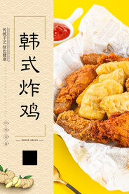 韩式炸鸡