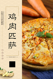 鸡肉匹萨